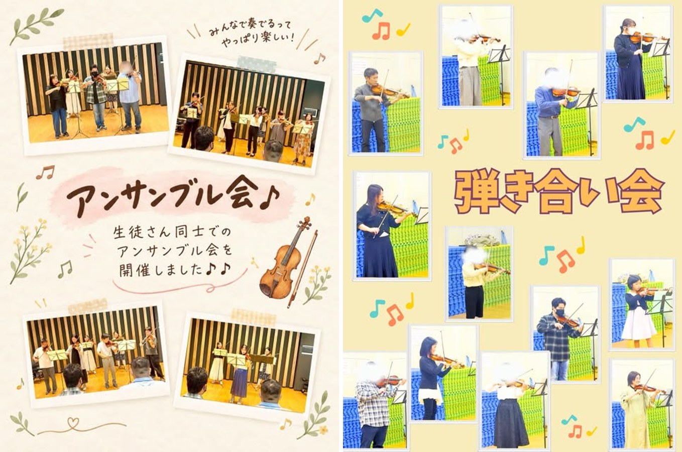 アンサンブル会・弾き合い会の様子